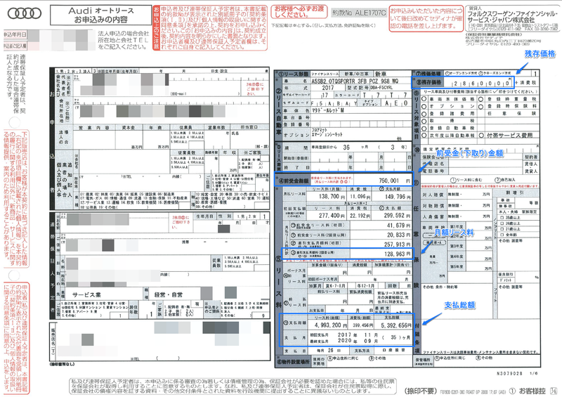 オートリース契約書