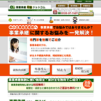 事業承継対策ドットコム