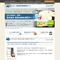 自分で出来る！取締役辞任キット12,600円