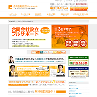 合同会社設立.net