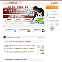 合同会社設立キット