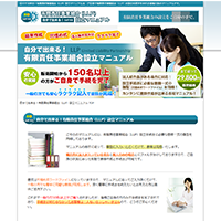 有限責任事業組合（LLP）設立キット