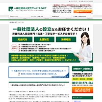 一般社団法人設立ドットネット