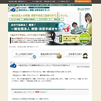 一般社団法人解散・清算手続きキット