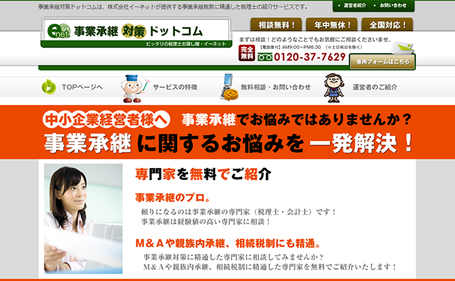 事業承継対策ドットコム