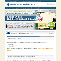 自分で出来る！株式会社取締役会廃止キット14,800円