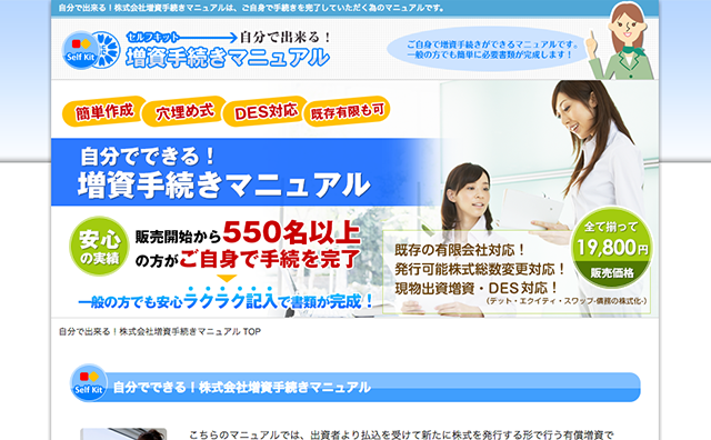 自分で出来る！株式会社増資手続きマニュアル