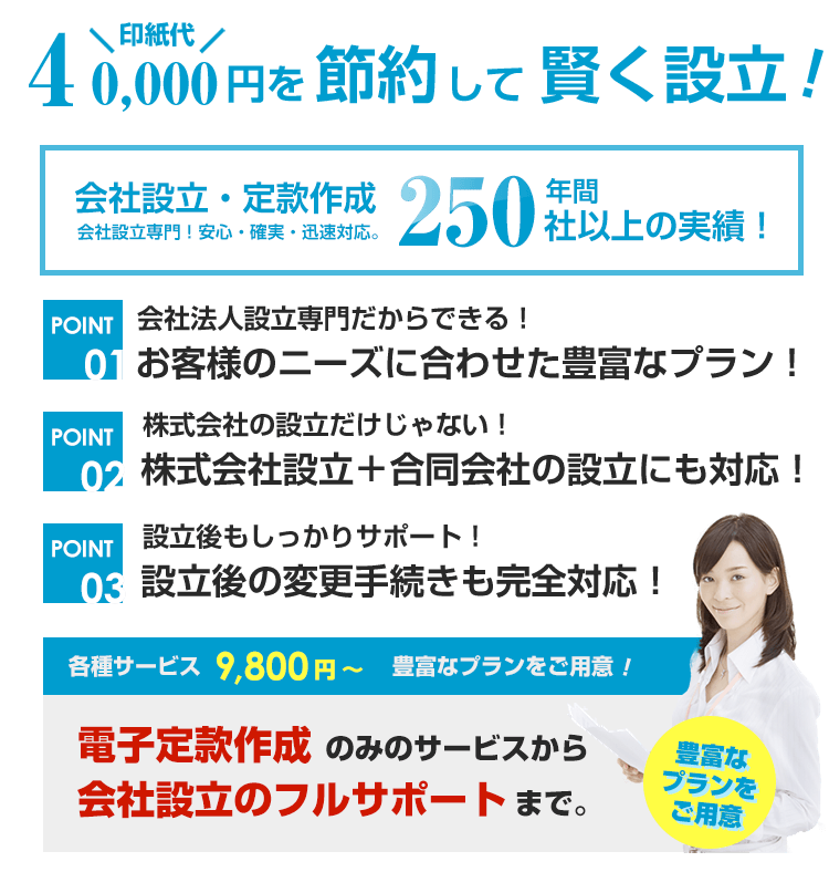 会社設立ドットネット
