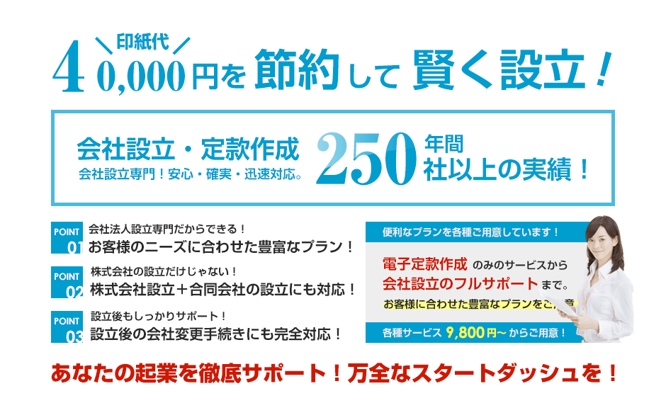 会社設立ドットネット