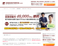 合同会社電子定款作成サービス