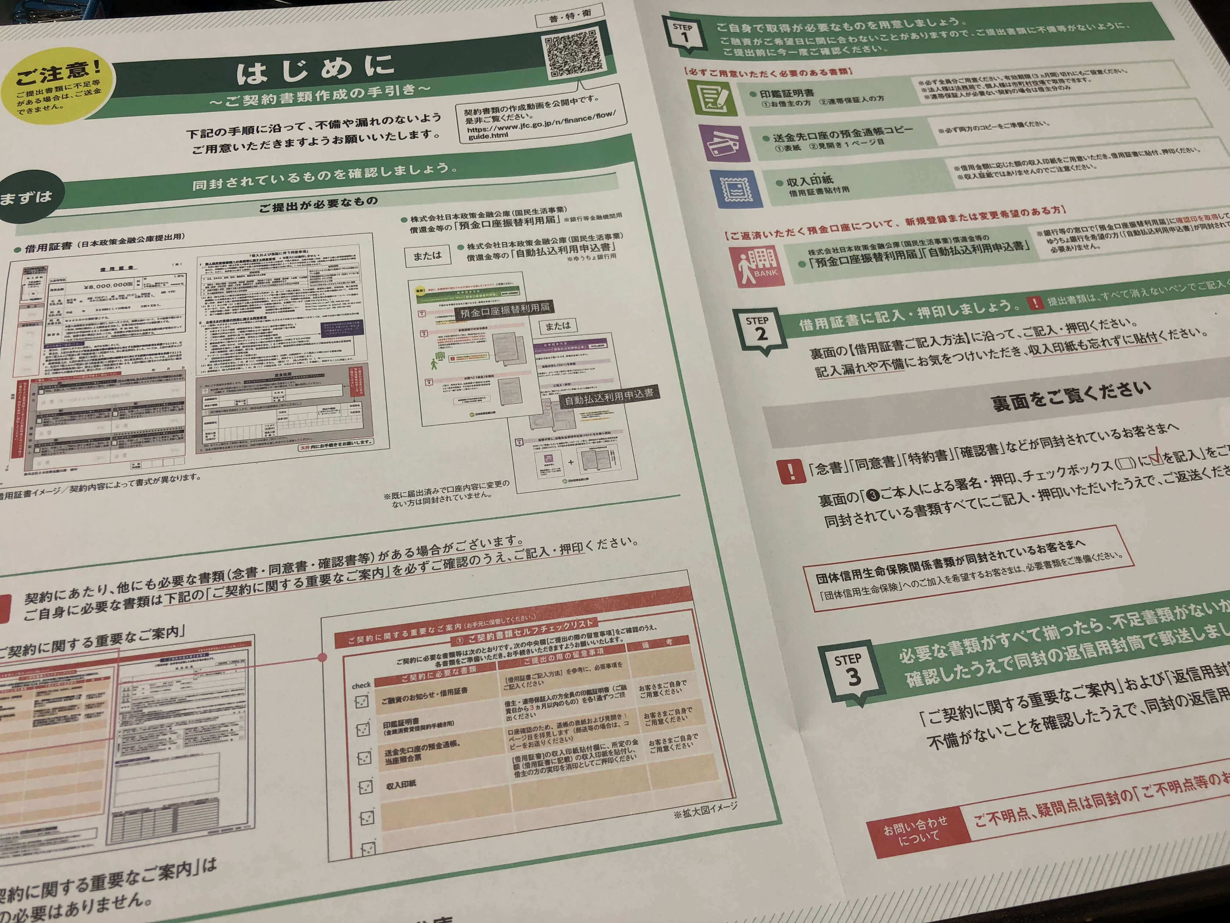 公庫から送られてきた借用証書