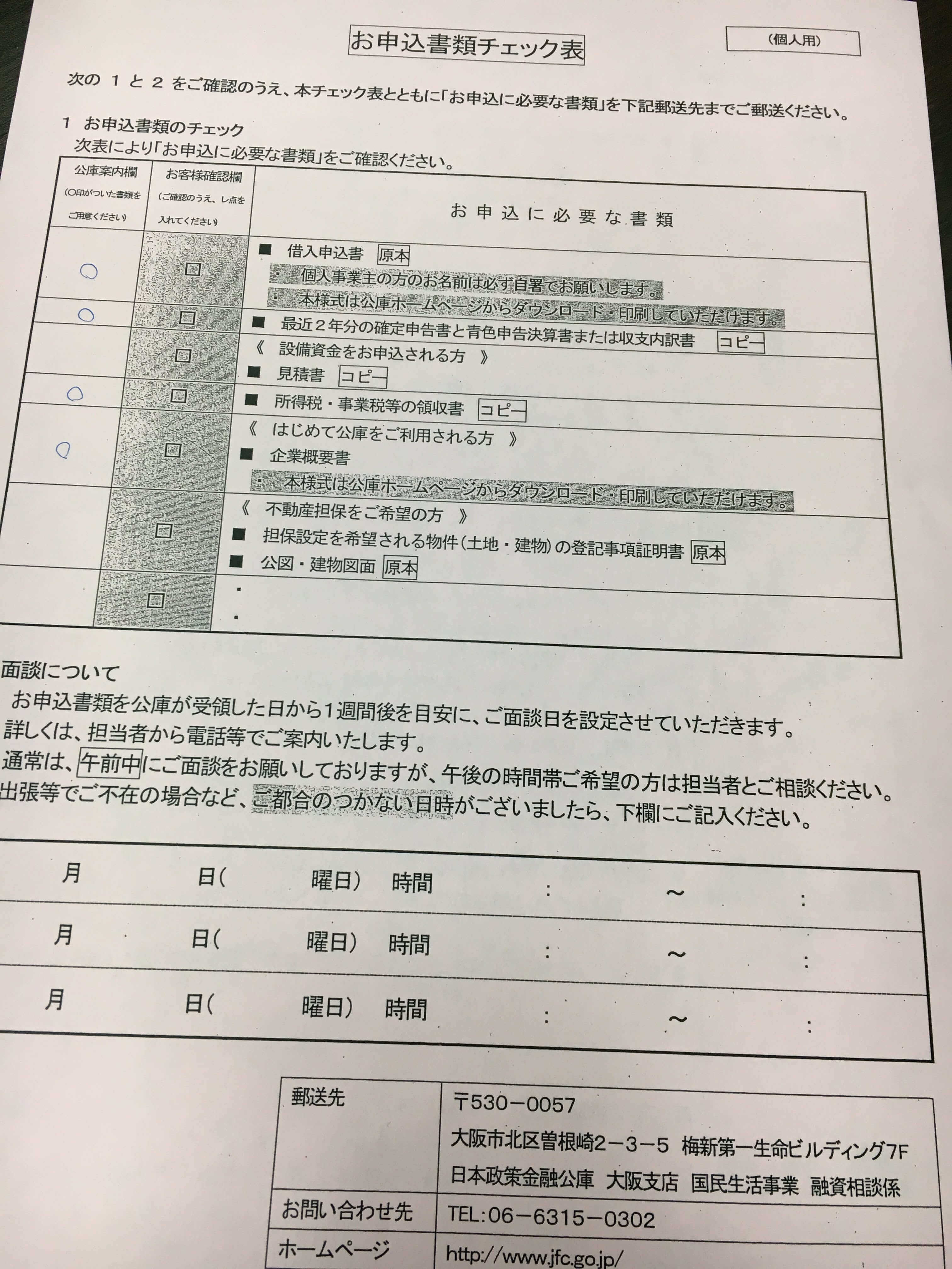 申請書類一覧