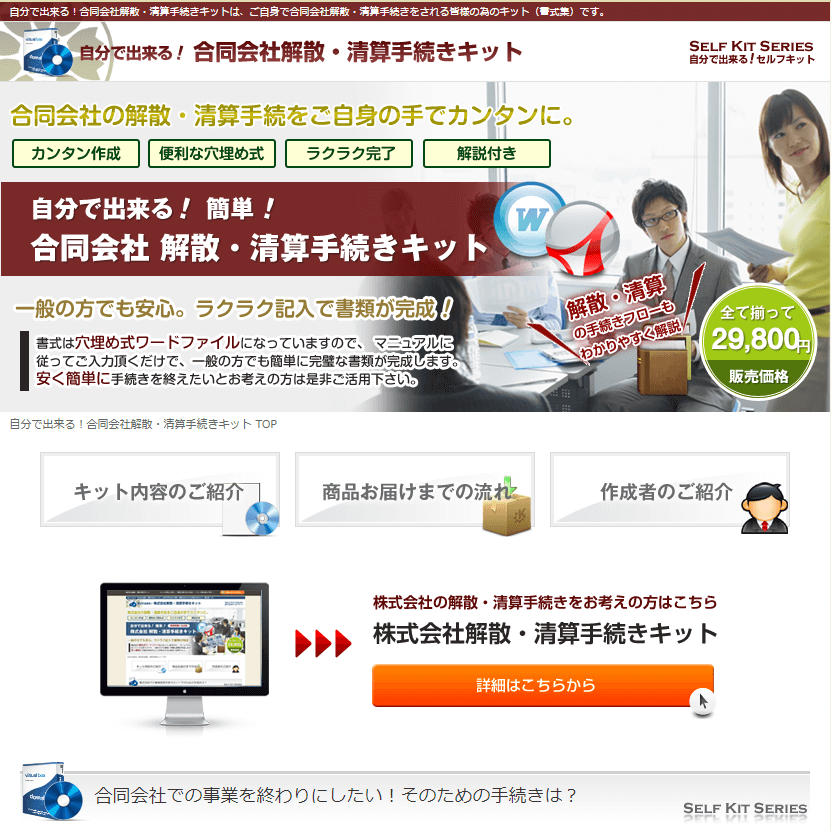 自分でできる！株式会社解散・清算手続きキット