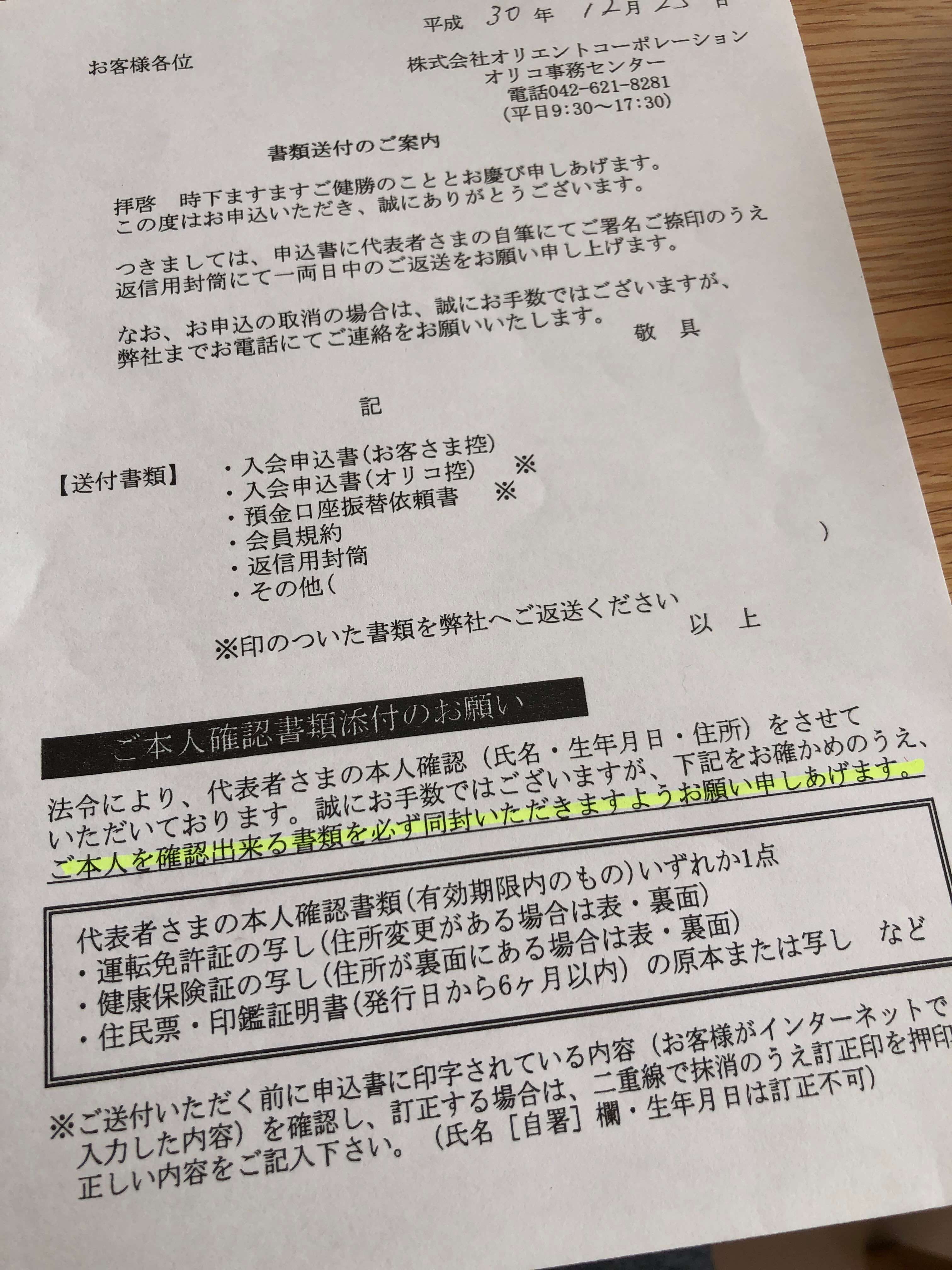 申込書