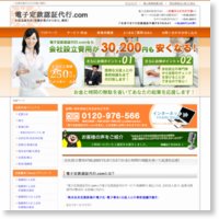 電子定款認証代行ドットコム